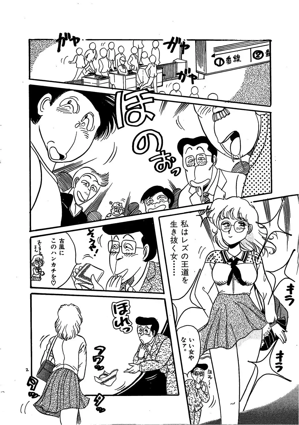 [Wada Erika] Sesame Beans Fhentai - Page 88