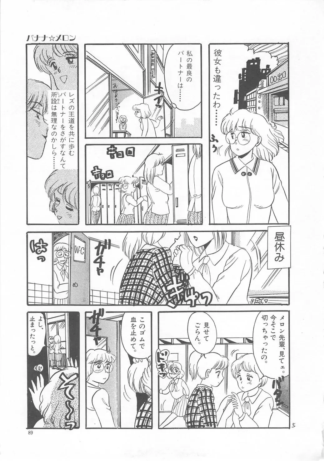 [Wada Erika] Sesame Beans Fhentai - Page 91