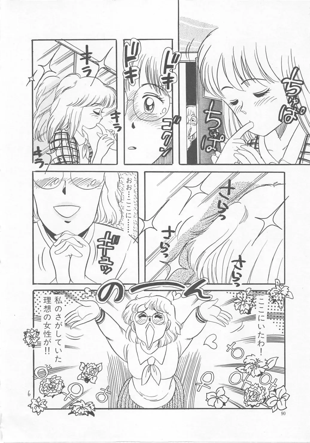 [Wada Erika] Sesame Beans Fhentai - Page 92