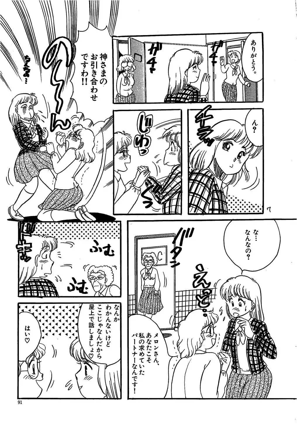 [Wada Erika] Sesame Beans Fhentai - Page 93