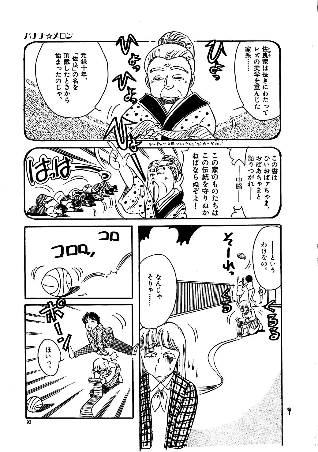 [Wada Erika] Sesame Beans Fhentai - Page 95