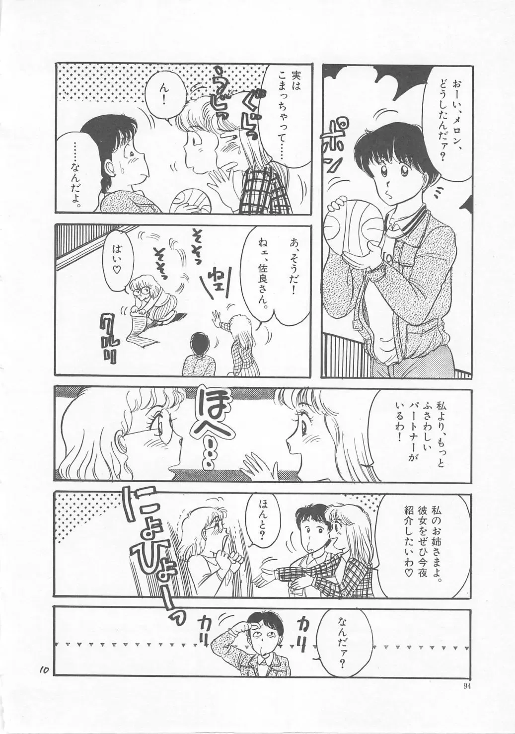 [Wada Erika] Sesame Beans Fhentai - Page 96