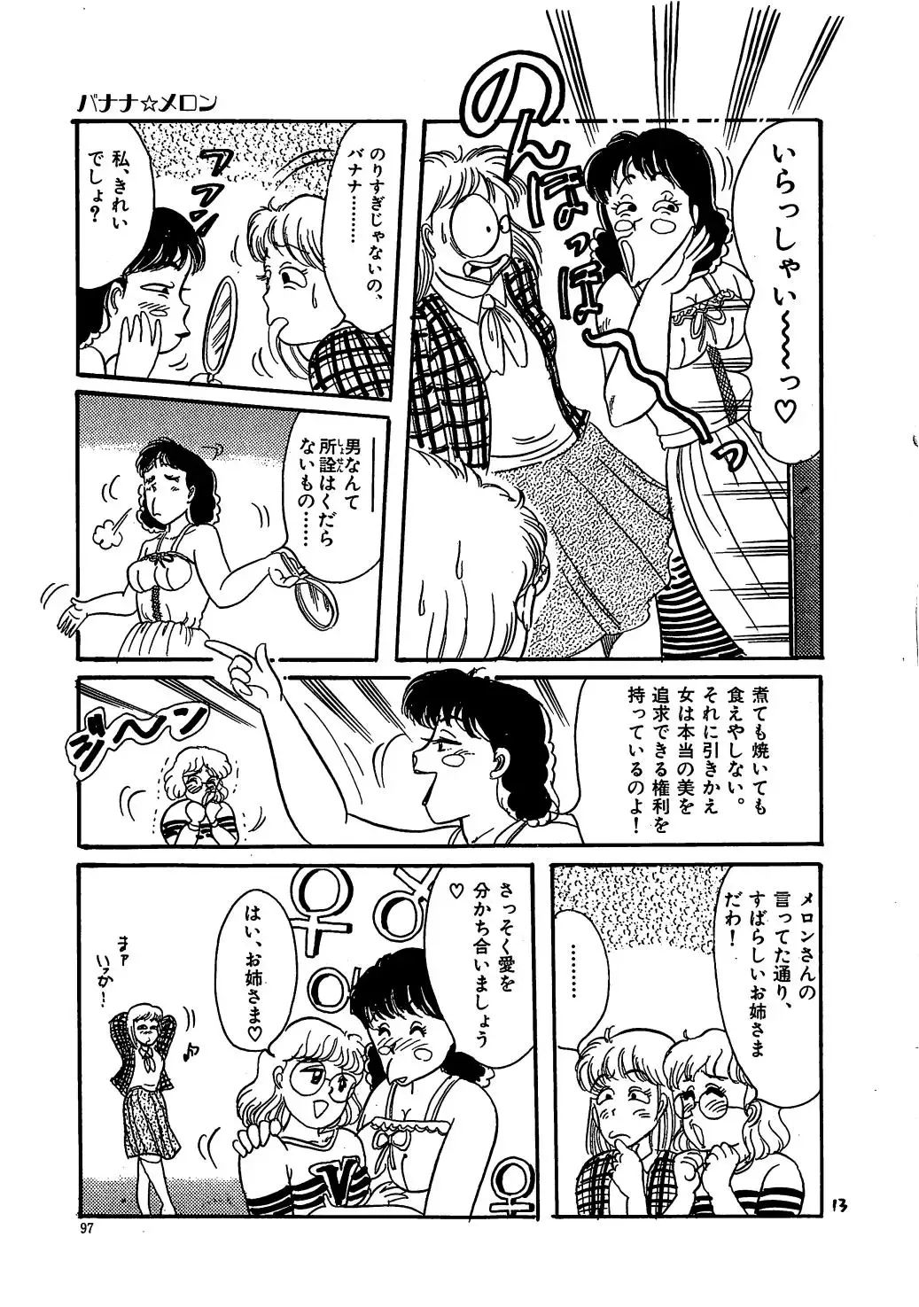 [Wada Erika] Sesame Beans Fhentai - Page 99