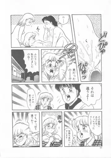 [Wada Erika] Sesame Beans Fhentai - Page 106