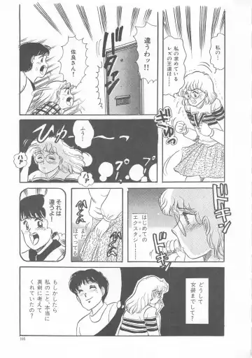 [Wada Erika] Sesame Beans Fhentai - Page 107