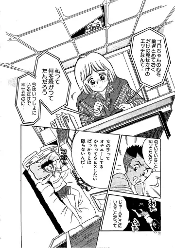 [Wada Erika] Sesame Beans Fhentai - Page 34