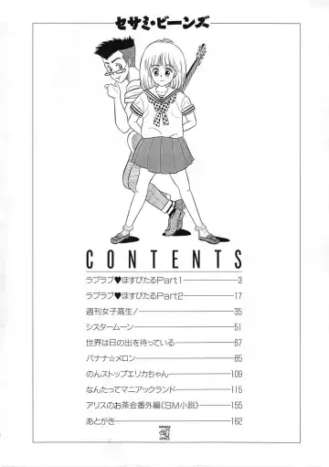 [Wada Erika] Sesame Beans Fhentai - Page 4