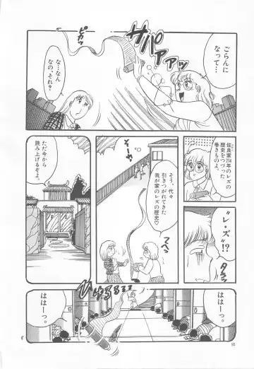 [Wada Erika] Sesame Beans Fhentai - Page 94