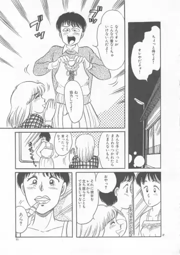 [Wada Erika] Sesame Beans Fhentai - Page 97