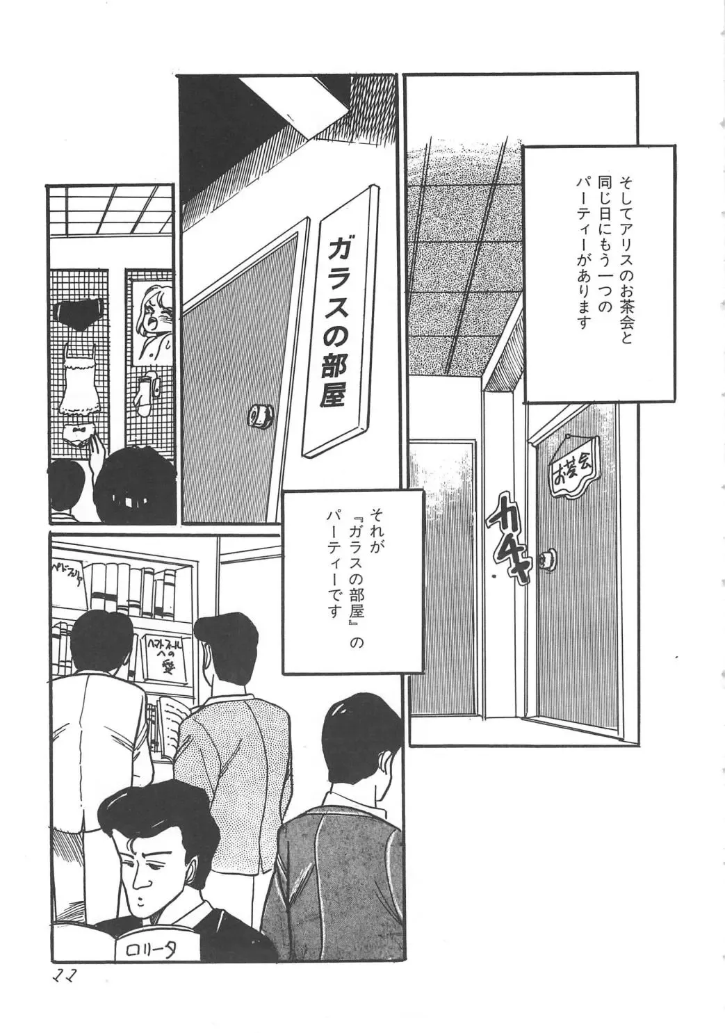 [Wada Erika] Alice no Ochakai Fhentai - Page 11