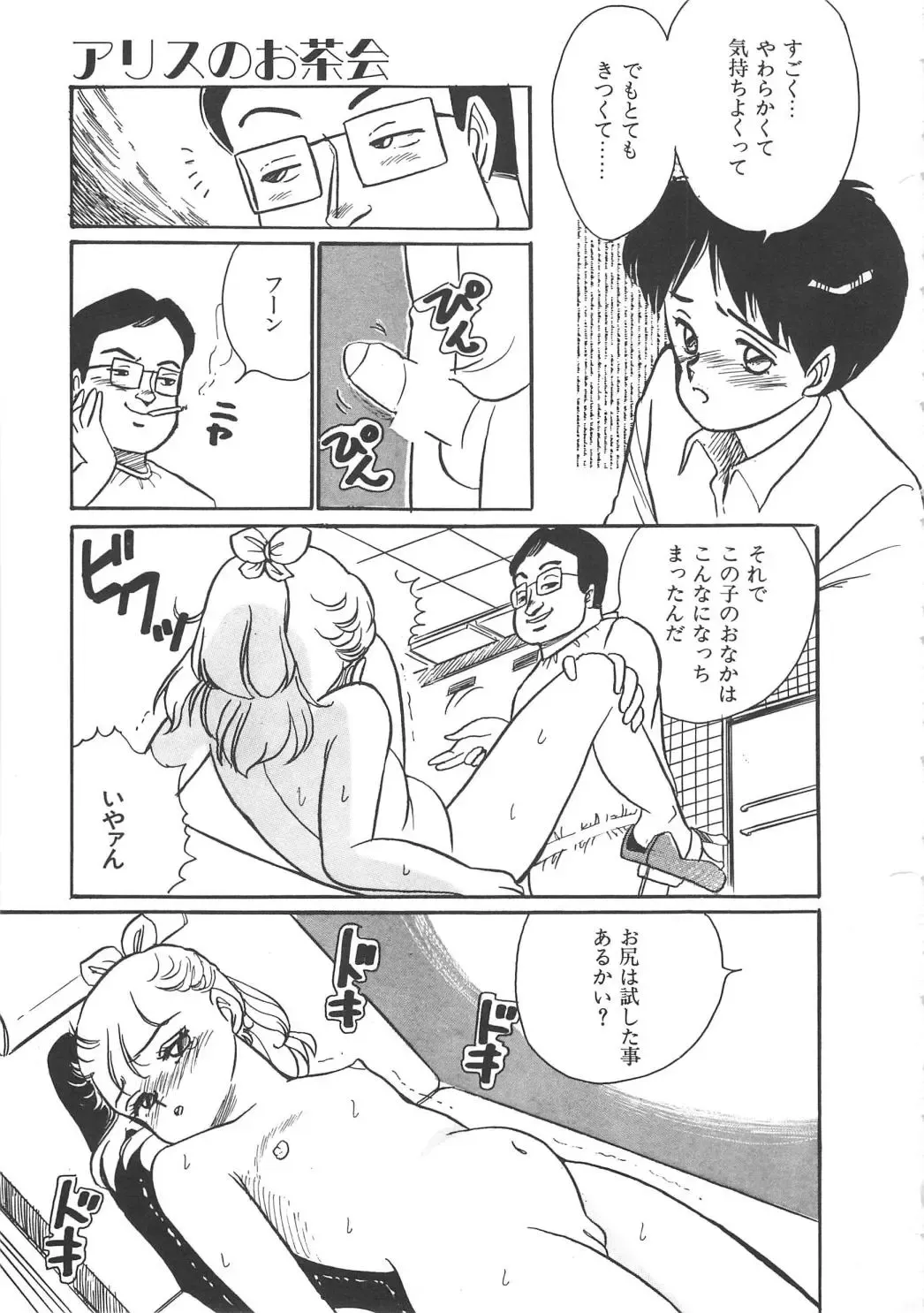 [Wada Erika] Alice no Ochakai Fhentai - Page 121