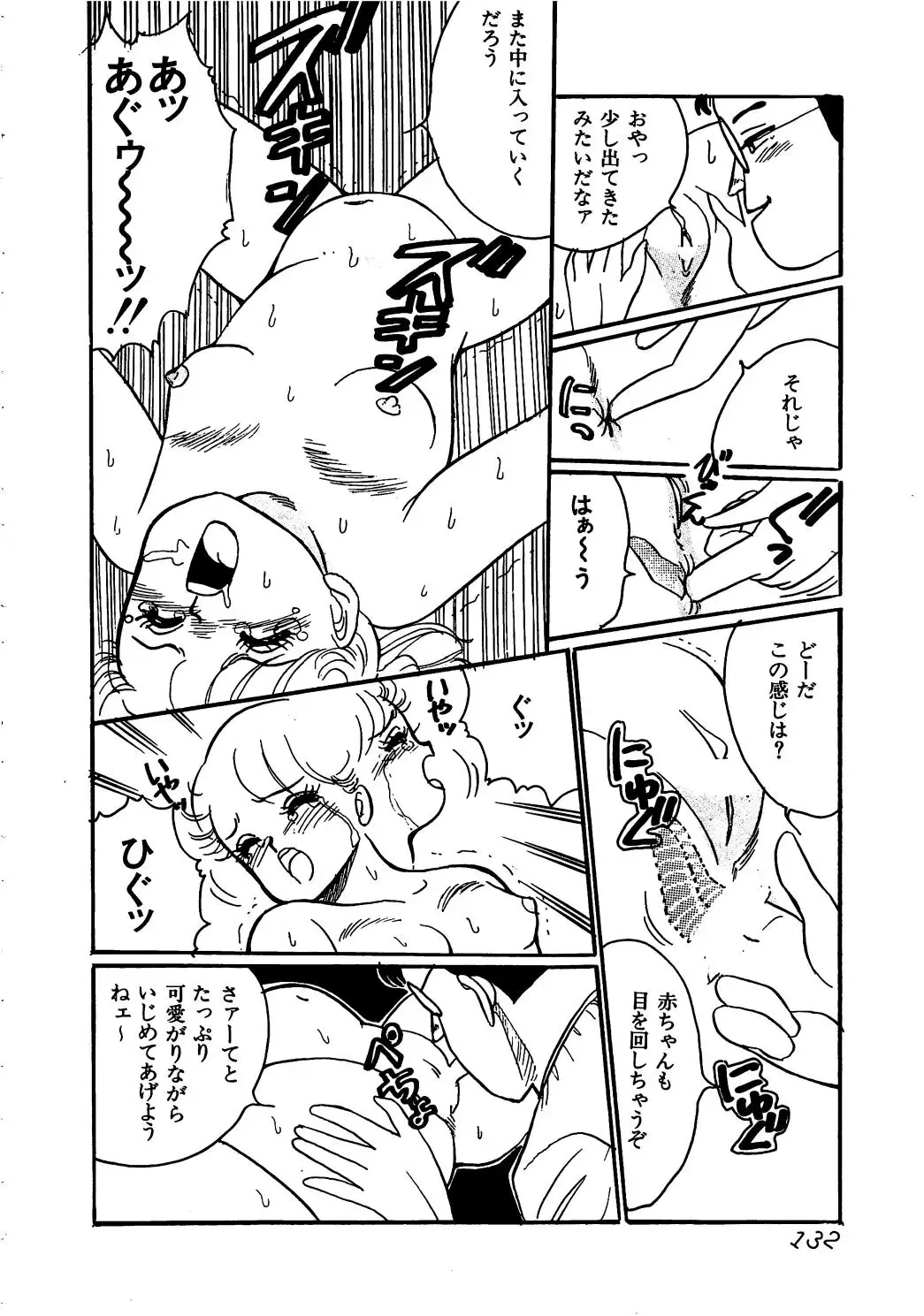 [Wada Erika] Alice no Ochakai Fhentai - Page 137