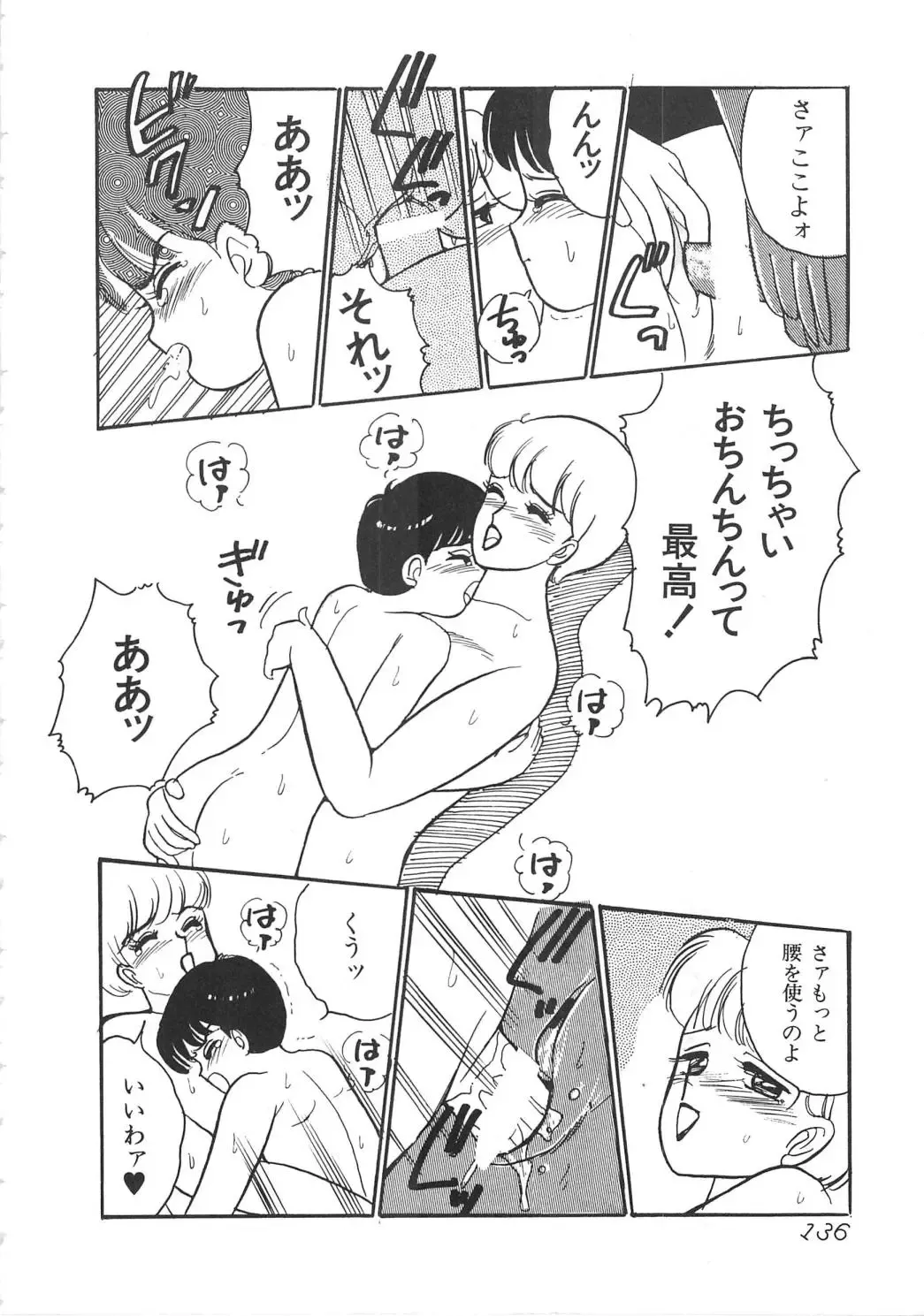 [Wada Erika] Alice no Ochakai Fhentai - Page 141