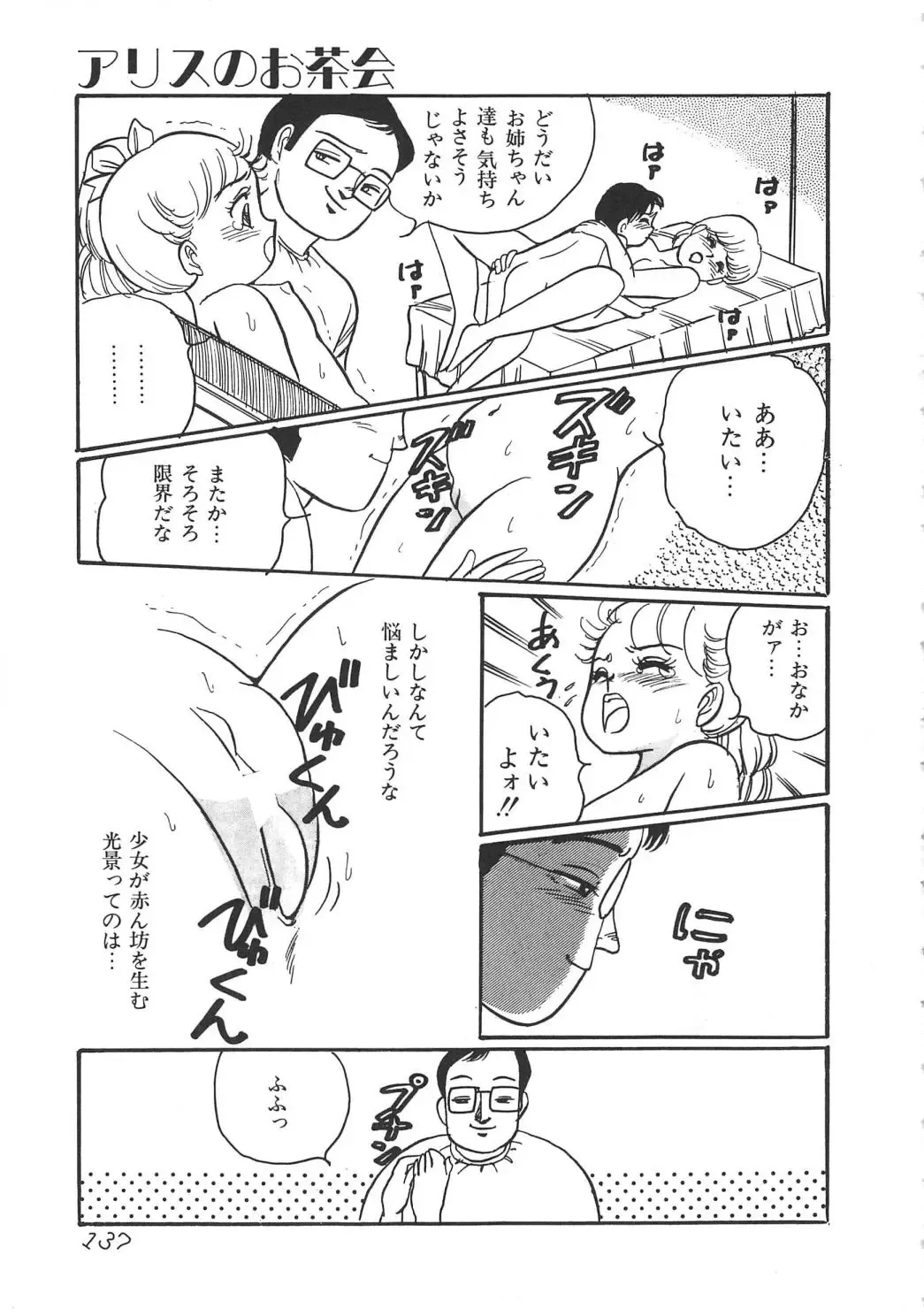 [Wada Erika] Alice no Ochakai Fhentai - Page 142