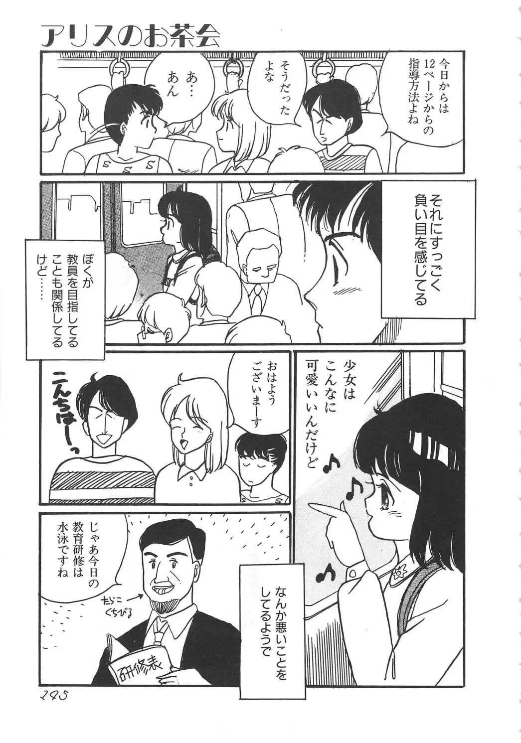 [Wada Erika] Alice no Ochakai Fhentai - Page 150