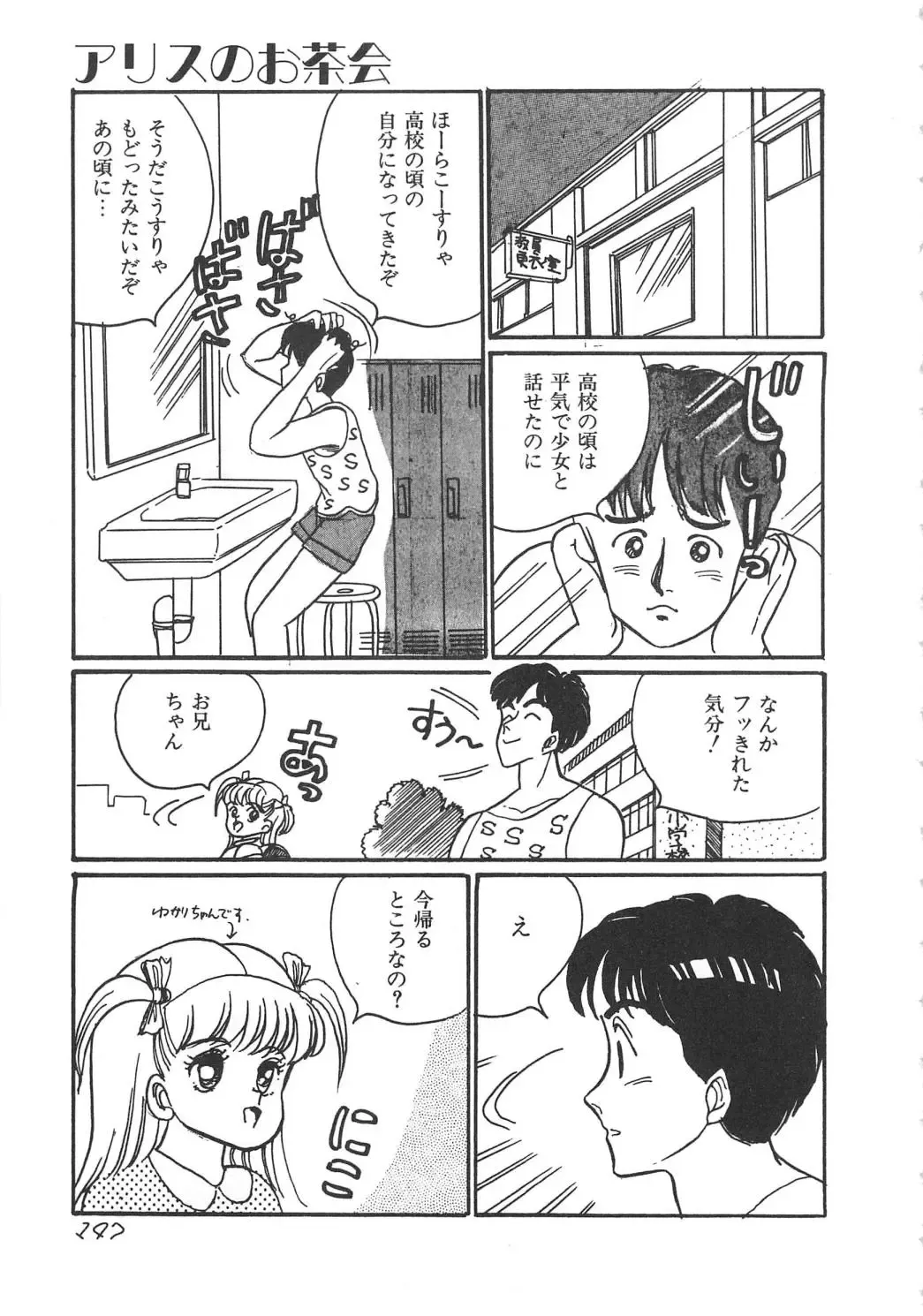 [Wada Erika] Alice no Ochakai Fhentai - Page 152