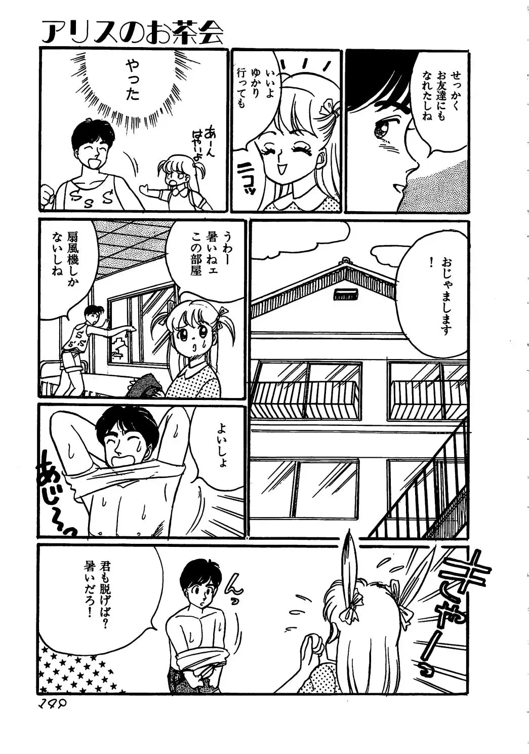 [Wada Erika] Alice no Ochakai Fhentai - Page 154