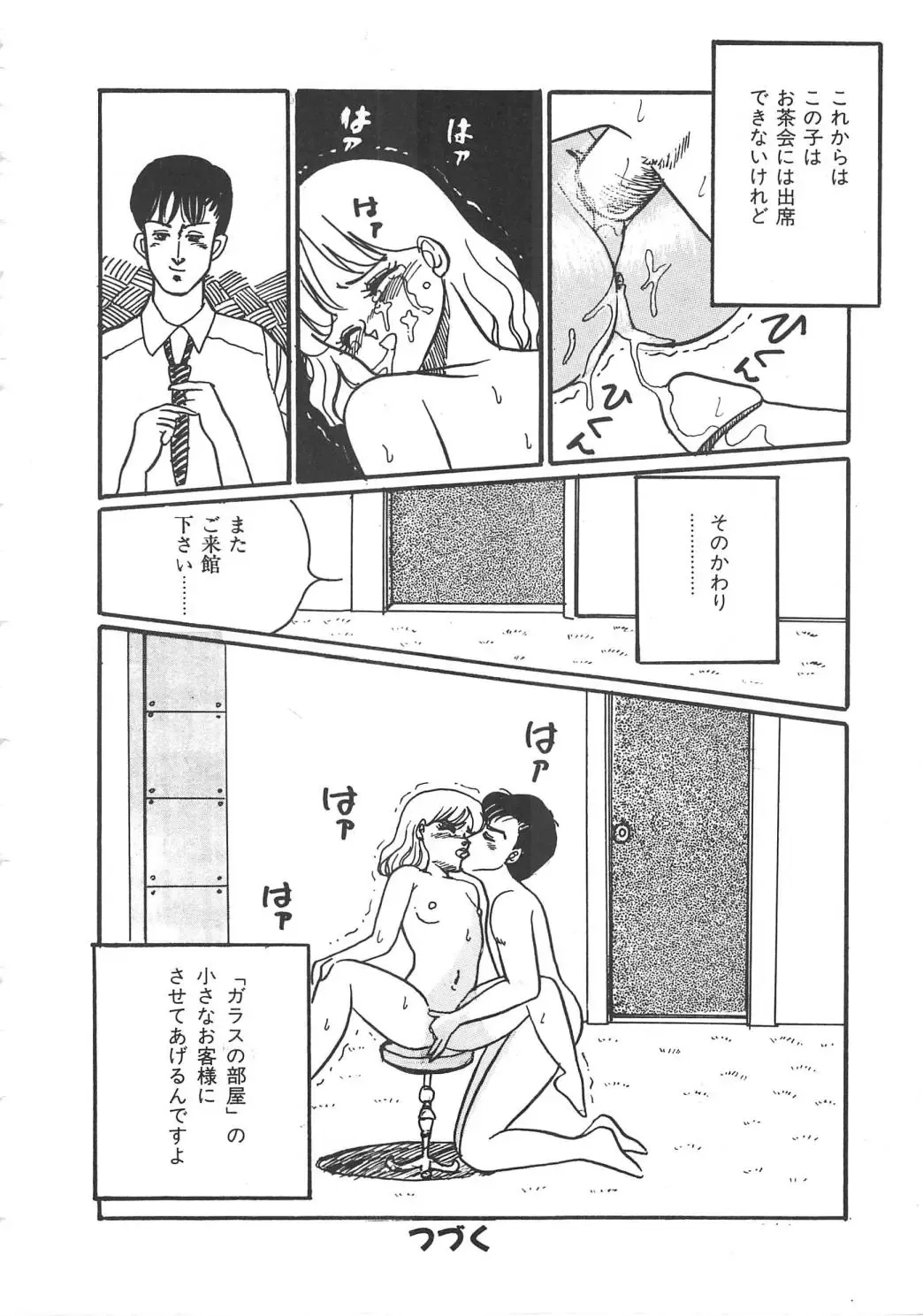 [Wada Erika] Alice no Ochakai Fhentai - Page 20