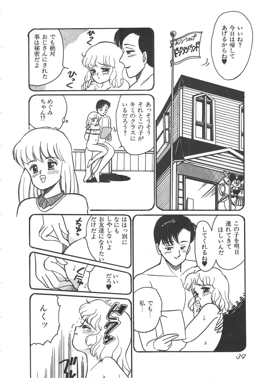 [Wada Erika] Alice no Ochakai Fhentai - Page 34