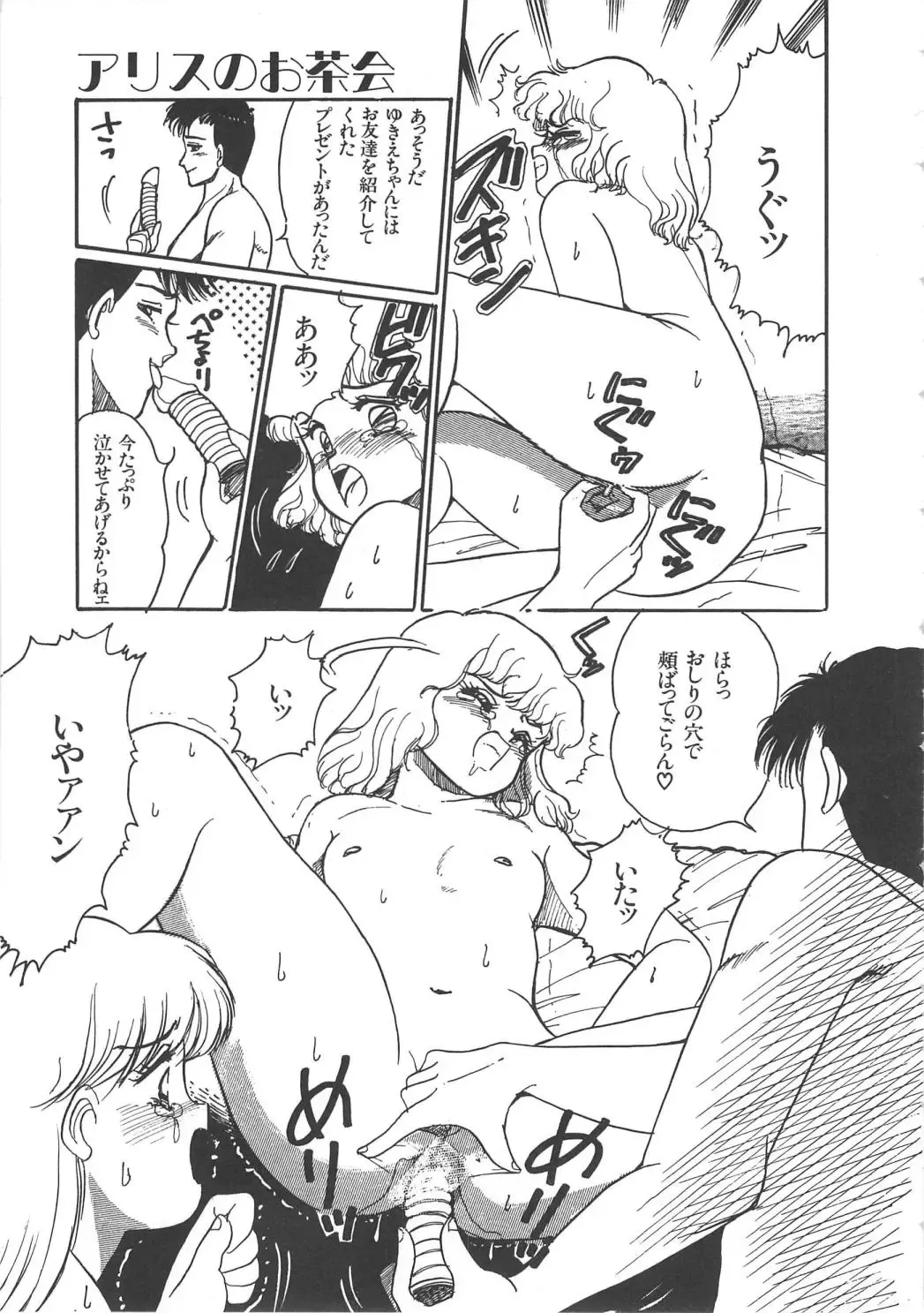 [Wada Erika] Alice no Ochakai Fhentai - Page 56