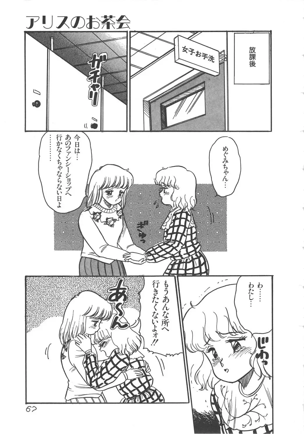 [Wada Erika] Alice no Ochakai Fhentai - Page 68