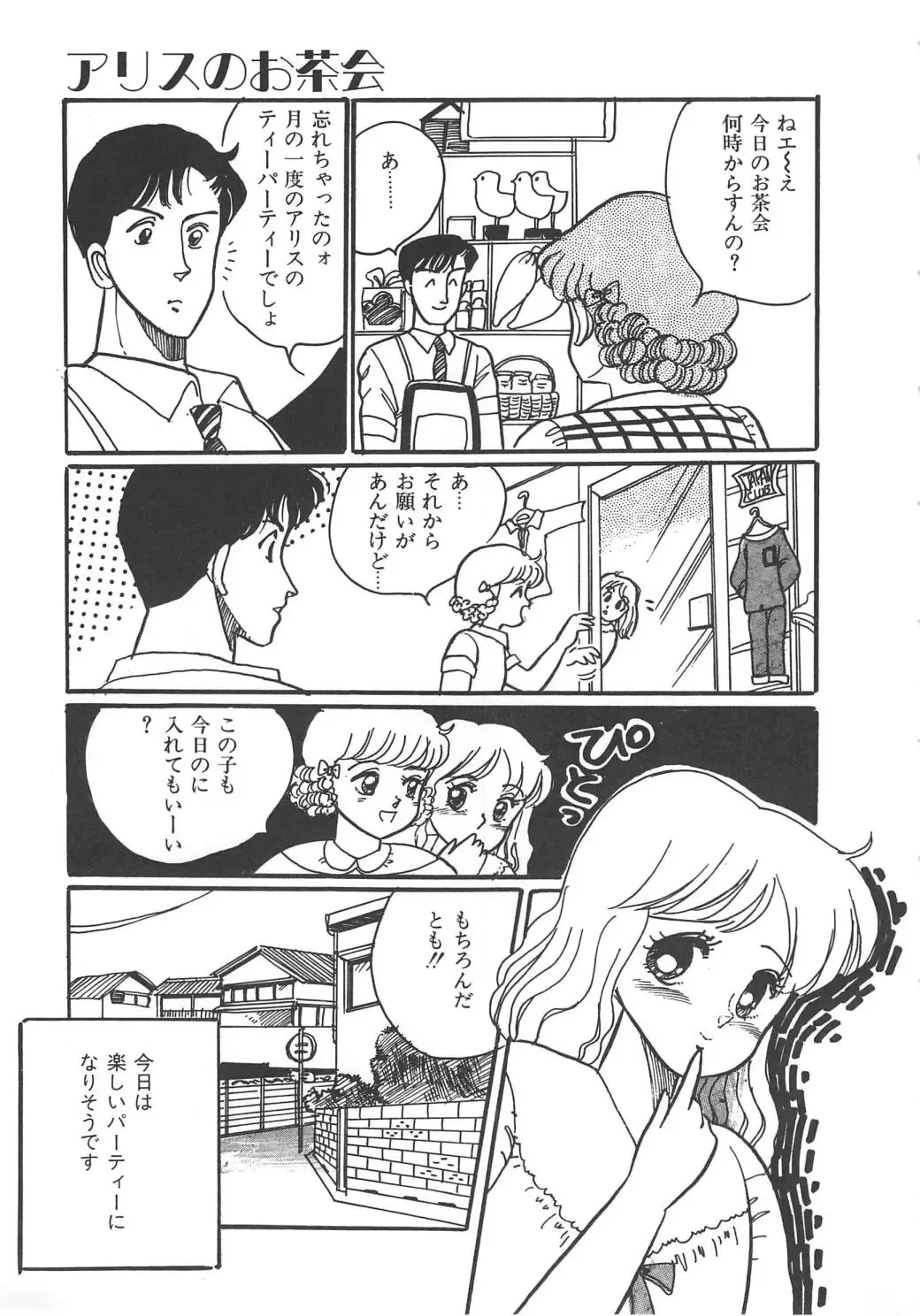 [Wada Erika] Alice no Ochakai Fhentai - Page 7