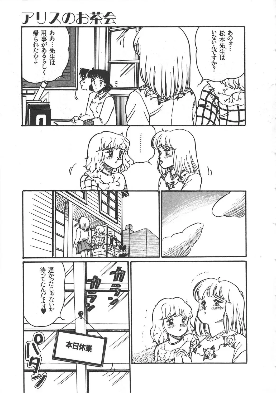 [Wada Erika] Alice no Ochakai Fhentai - Page 70