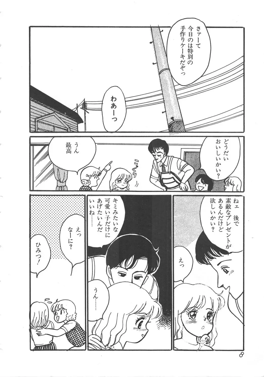 [Wada Erika] Alice no Ochakai Fhentai - Page 8