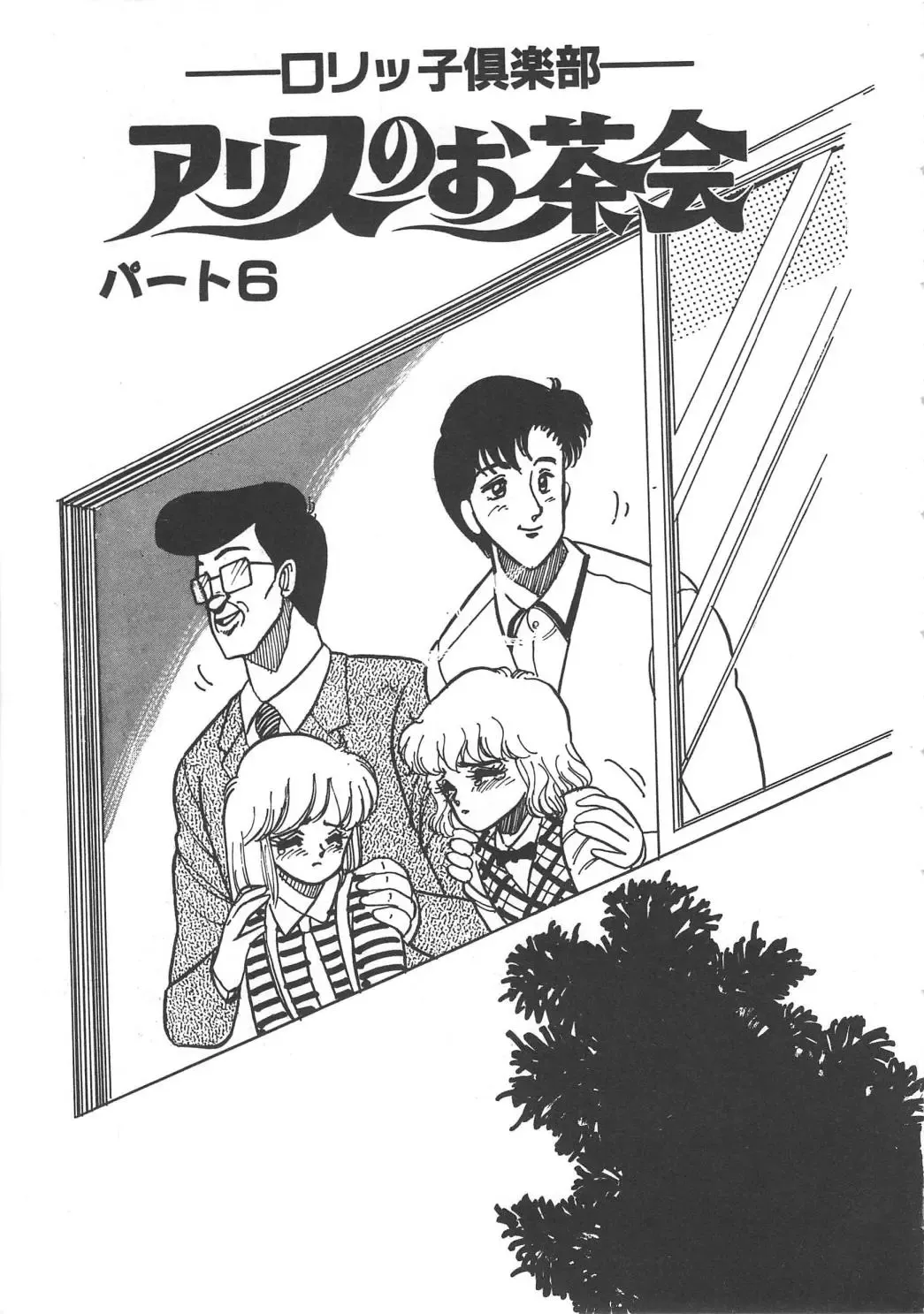 [Wada Erika] Alice no Ochakai Fhentai - Page 87