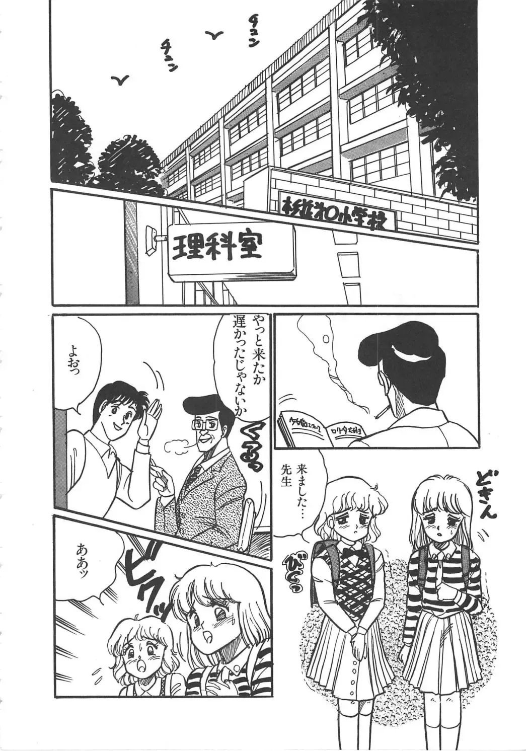 [Wada Erika] Alice no Ochakai Fhentai - Page 88