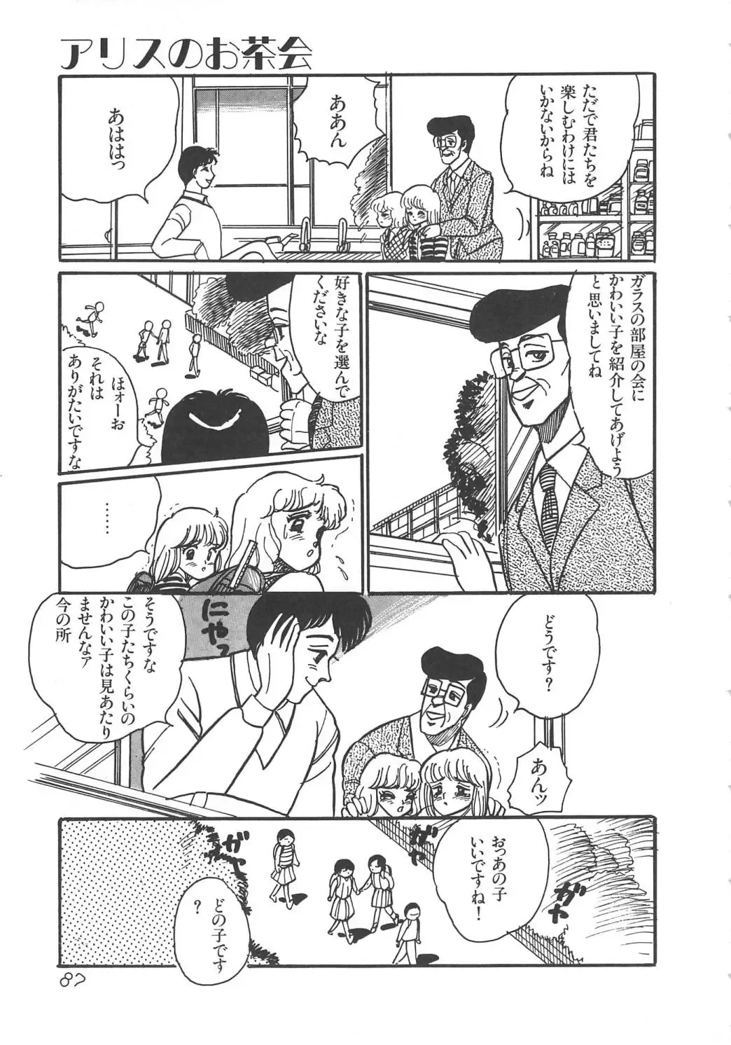 [Wada Erika] Alice no Ochakai Fhentai - Page 89