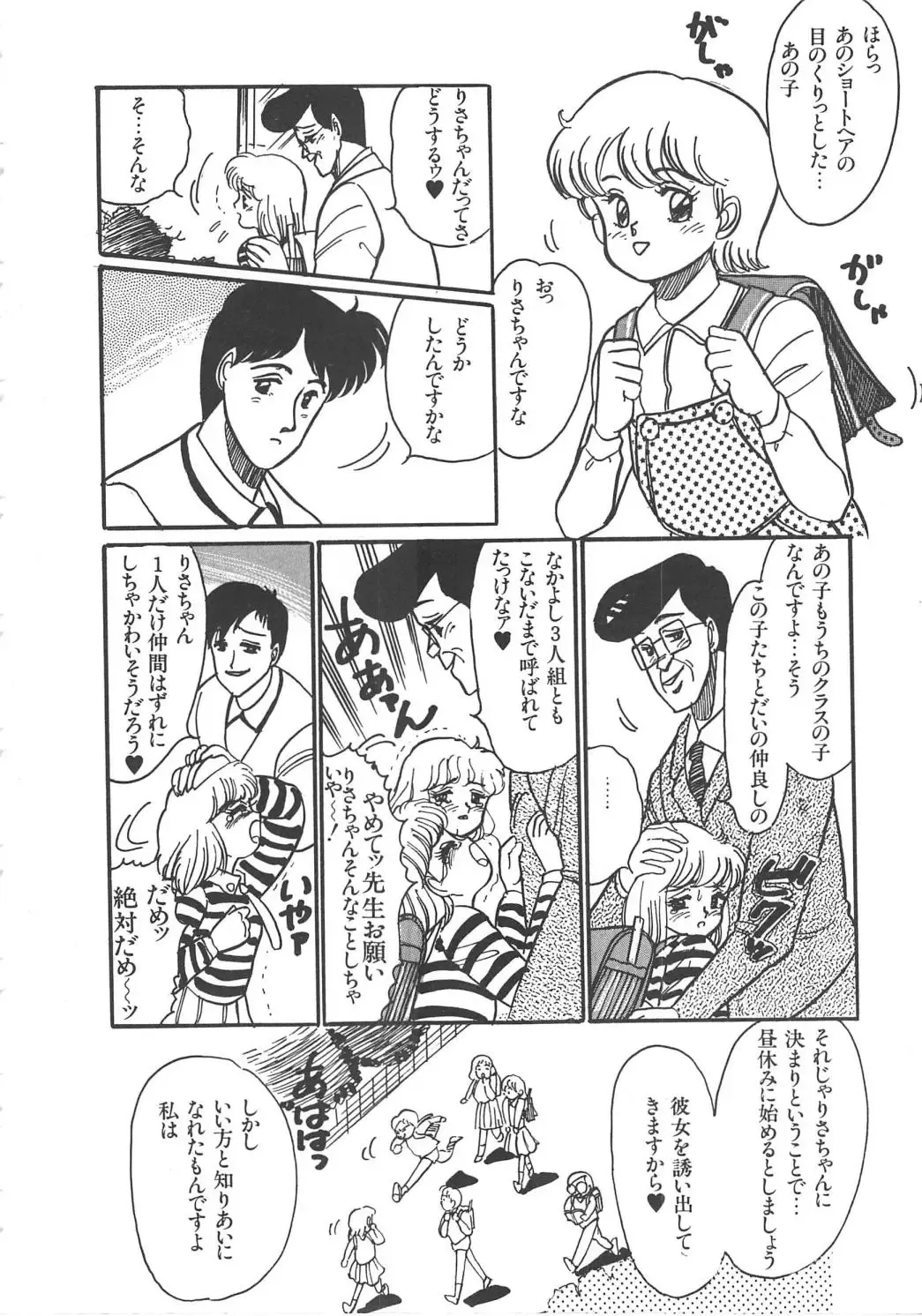 [Wada Erika] Alice no Ochakai Fhentai - Page 90