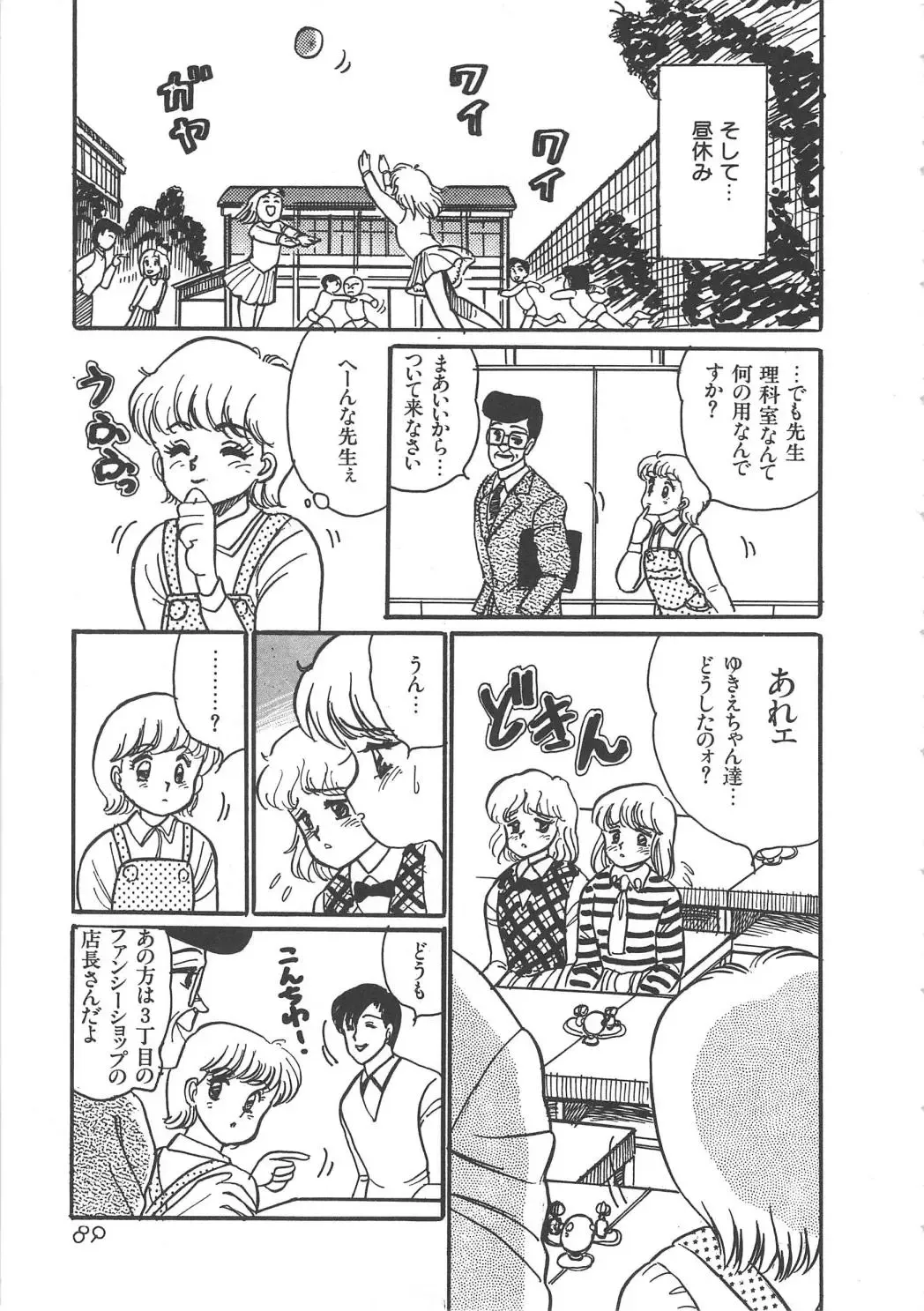 [Wada Erika] Alice no Ochakai Fhentai - Page 91