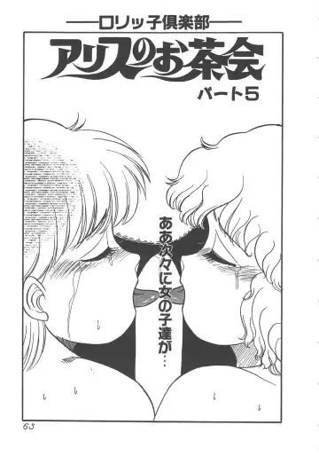 [Wada Erika] Alice no Ochakai Fhentai - Page 66