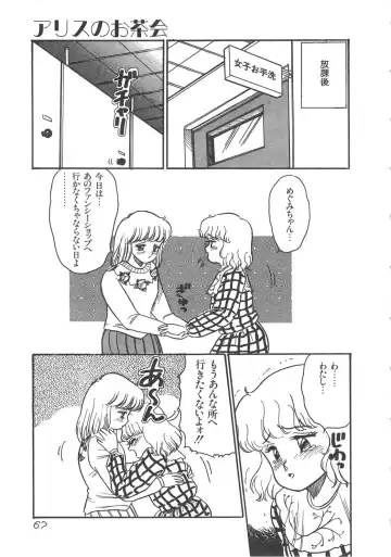 [Wada Erika] Alice no Ochakai Fhentai - Page 68