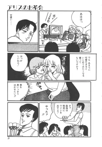 [Wada Erika] Alice no Ochakai Fhentai - Page 9