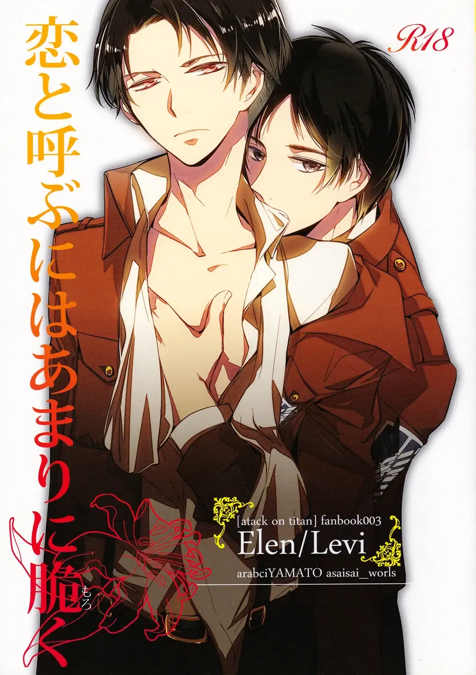 [Asaisai] Koi to Yobu ni wa Amarini Moroku Fhentai - Page 1