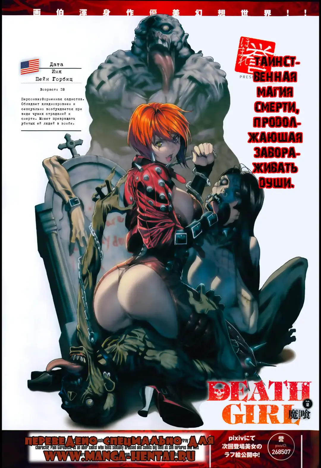 [Homare] Ma-Gui -DEATH GIRL- Pain Hen Fhentai - Page 11