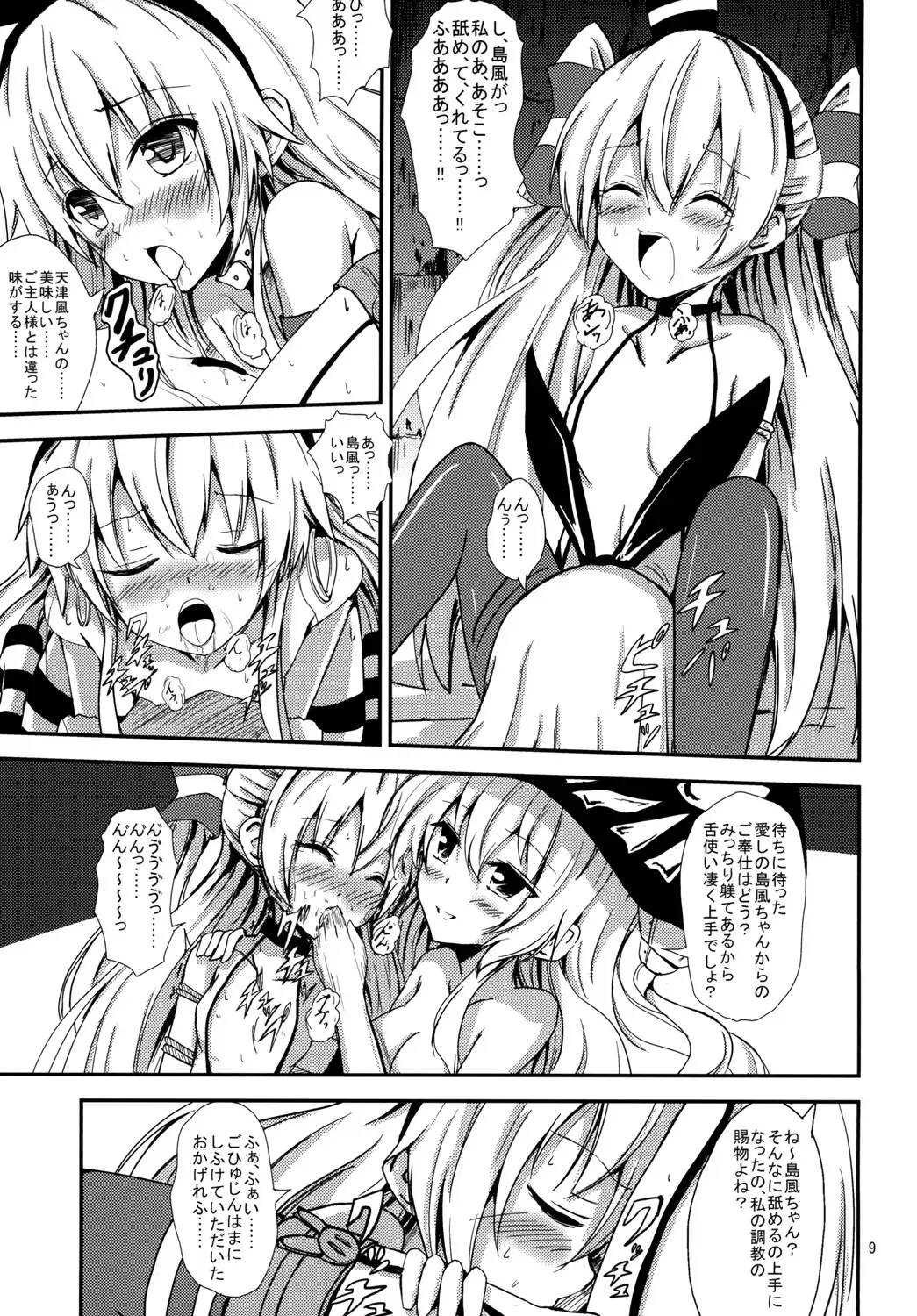 [Aikawa Ryou] Kuubo Wo-Kyuu-chan no Shimakaze Yuri Dorei Choukyou ~Amatsukaze-chan to Issho Hen~ Fhentai - Page 10