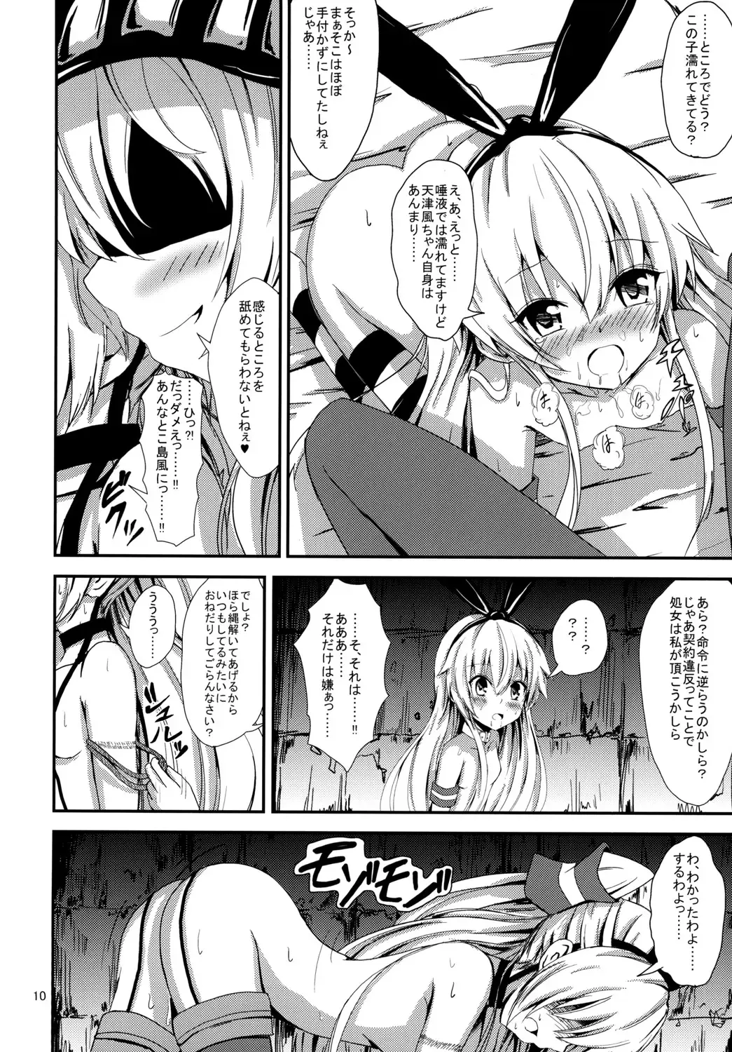 [Aikawa Ryou] Kuubo Wo-Kyuu-chan no Shimakaze Yuri Dorei Choukyou ~Amatsukaze-chan to Issho Hen~ Fhentai - Page 11