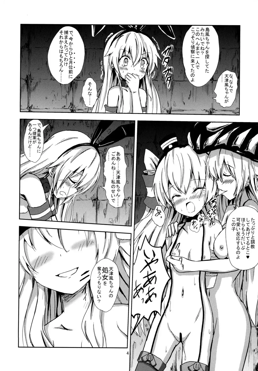 [Aikawa Ryou] Kuubo Wo-Kyuu-chan no Shimakaze Yuri Dorei Choukyou ~Amatsukaze-chan to Issho Hen~ Fhentai - Page 5