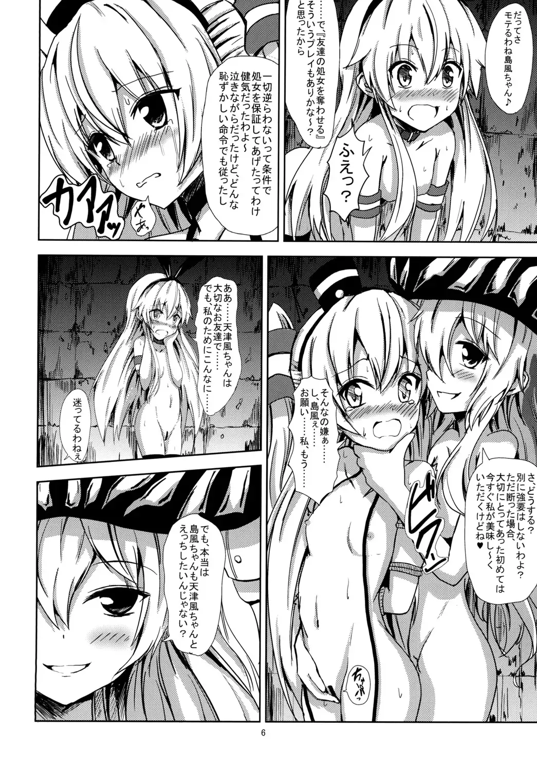 [Aikawa Ryou] Kuubo Wo-Kyuu-chan no Shimakaze Yuri Dorei Choukyou ~Amatsukaze-chan to Issho Hen~ Fhentai - Page 7
