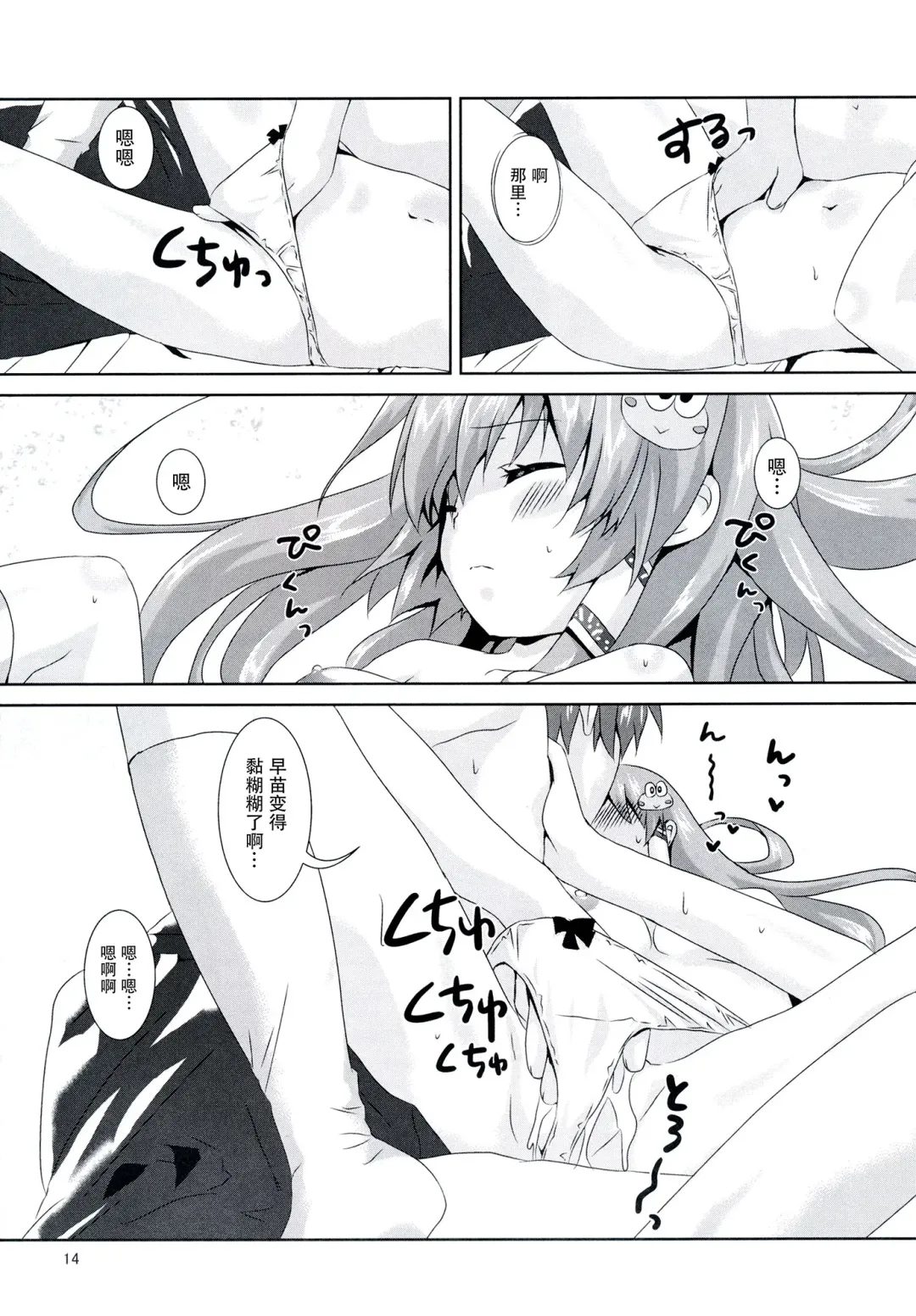 [Tsukiji] Sanae-san Kyawawa Fhentai - Page 14