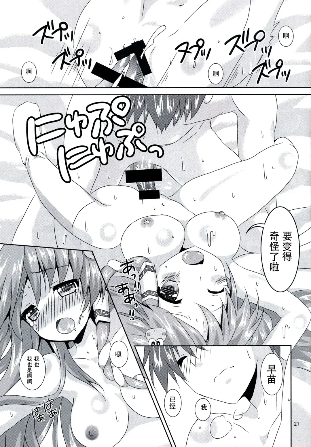 [Tsukiji] Sanae-san Kyawawa Fhentai - Page 21