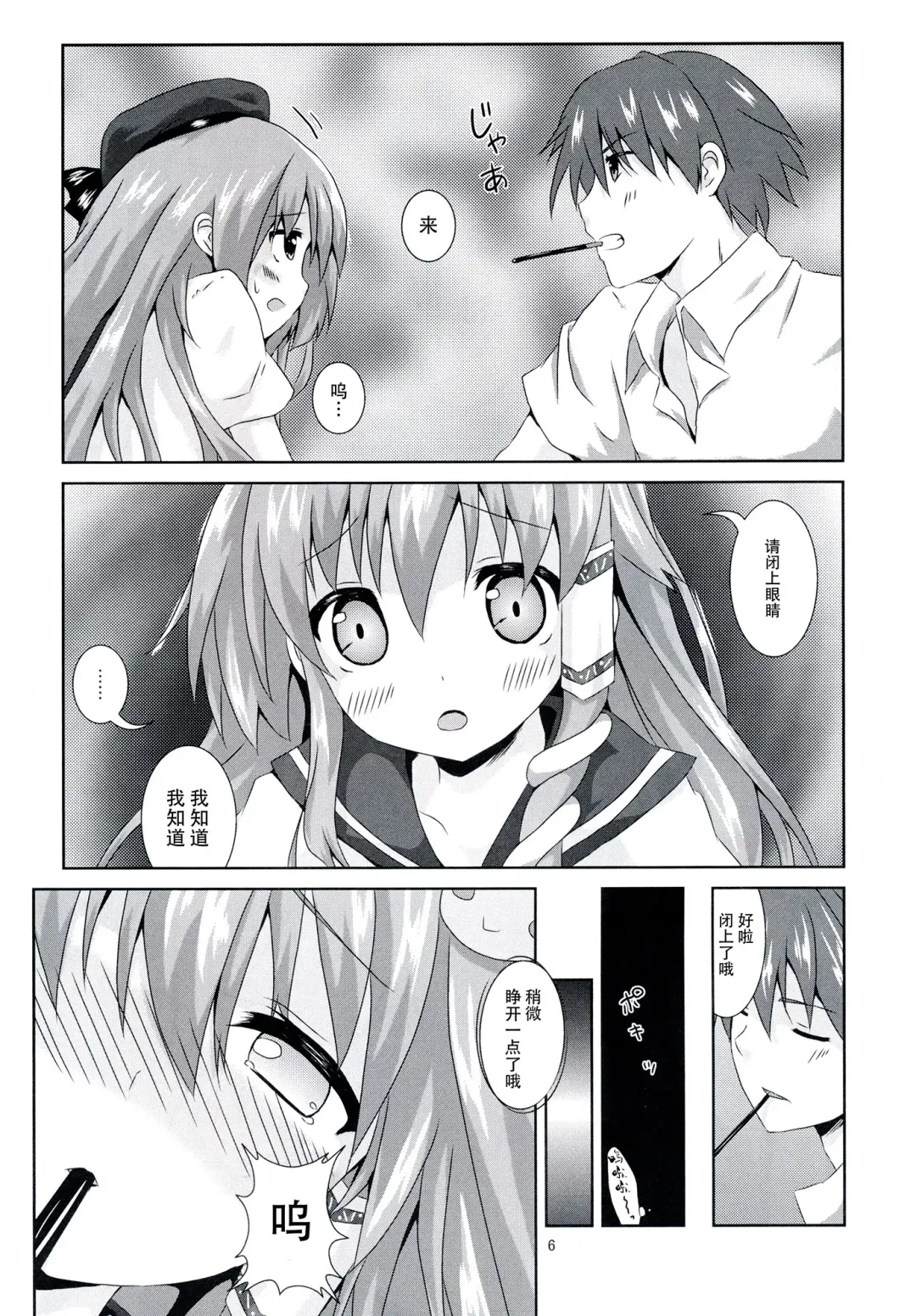 [Tsukiji] Sanae-san Kyawawa Fhentai - Page 6