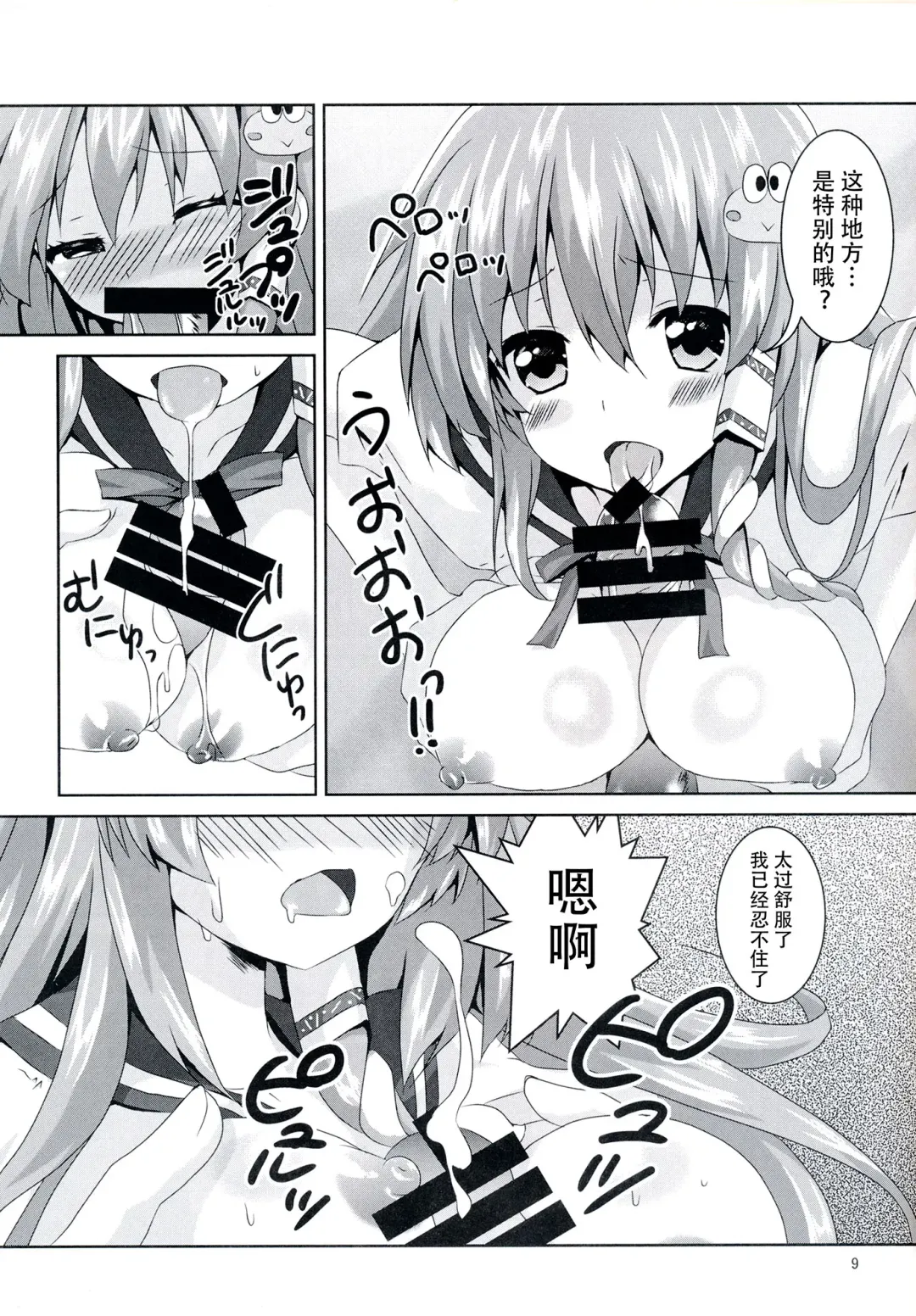 [Tsukiji] Sanae-san Kyawawa Fhentai - Page 9