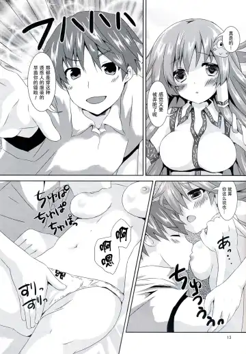 [Tsukiji] Sanae-san Kyawawa Fhentai - Page 13