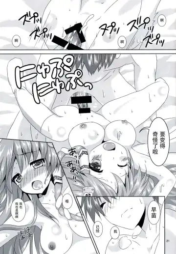 [Tsukiji] Sanae-san Kyawawa Fhentai - Page 21