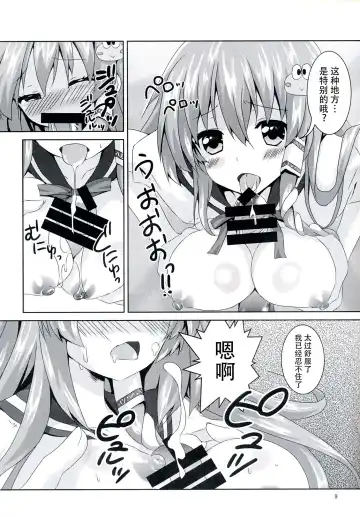 [Tsukiji] Sanae-san Kyawawa Fhentai - Page 9