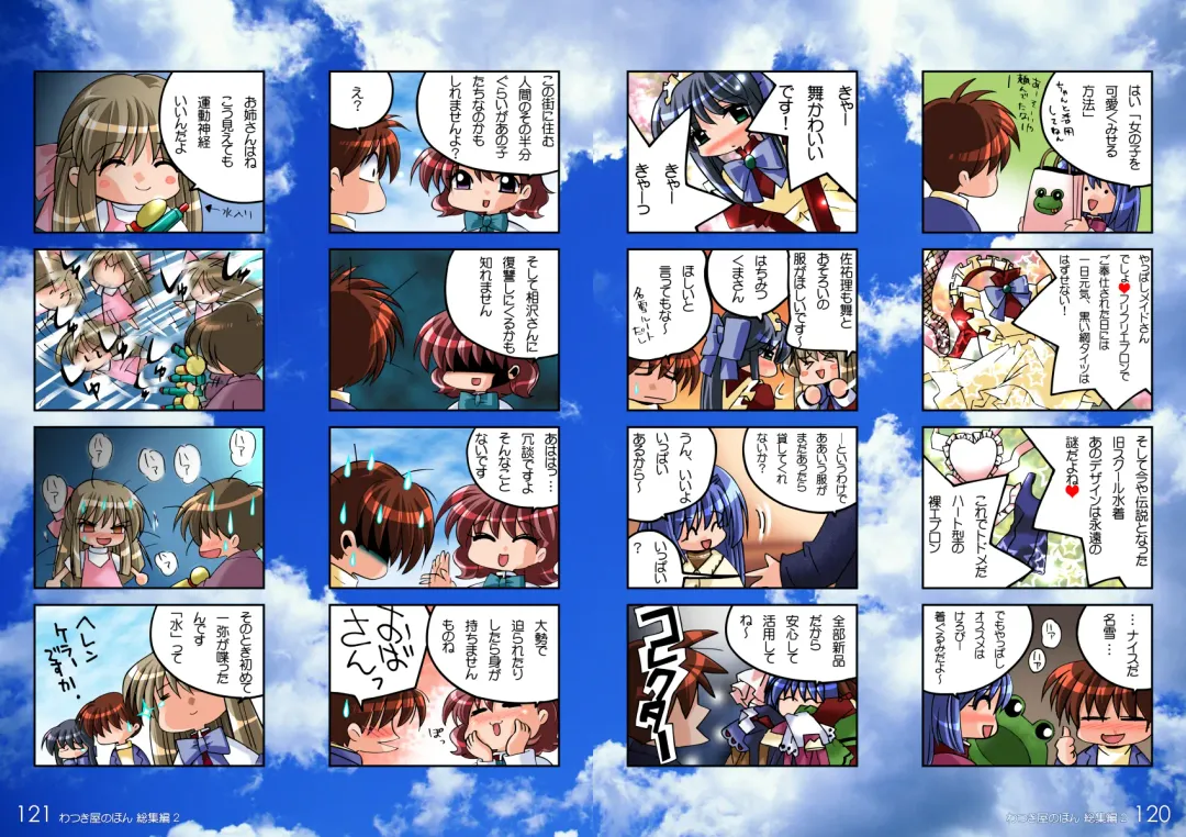 [Watsuki Ayamo] Watsukiya no Hon Soushuuhen 2 Fhentai - Page 61